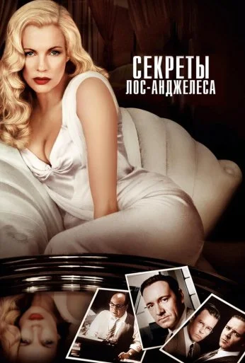 Секреты Лос-Анджелеса (1997) онлайн бесплатно